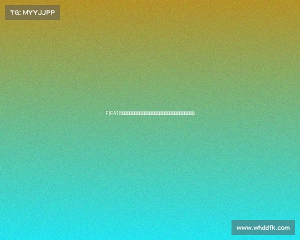 FIFA18世界杯商业收益与经济影响全面解析赞助转播票房及全球市场价值